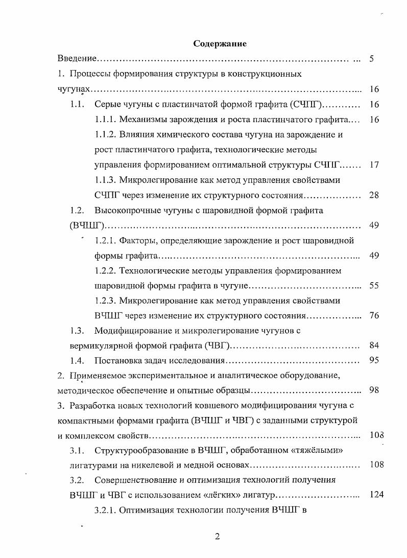 "1. Процессы формирования структуры в конструкционных