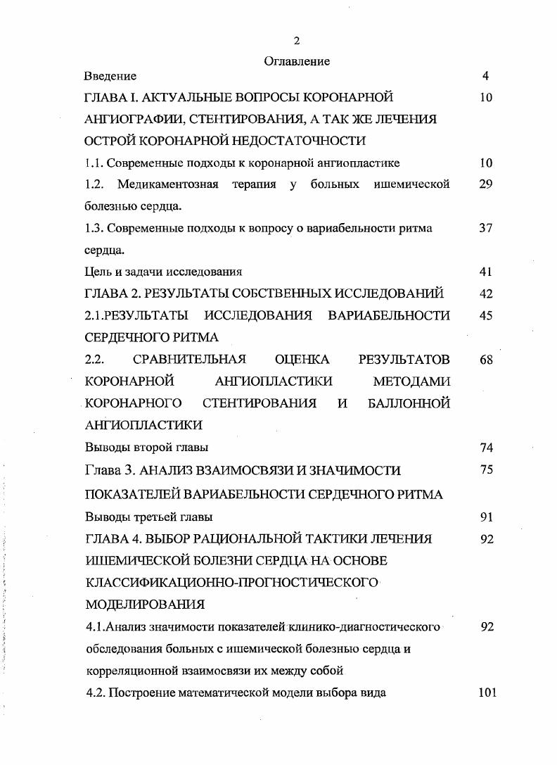 "1.1. Современные подходы к коронарной ангиопластике