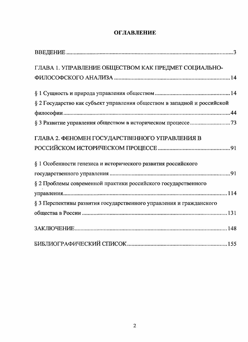 "ГЛАВА 1. УПРАВЛЕНИЕ ОБЩЕСТВОМ КАК ПРЕДМЕТ СОЦИАЛЬНОФИЛОСОФСКОГО АНАЛИЗА