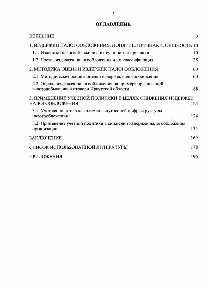 "1. ИЗДЕРЖКИ НАЛОГООБЛОЖЕНИЯ ПОНЯТИЕ, ПРИЗНАКИ, СУЩНОСТЬ 