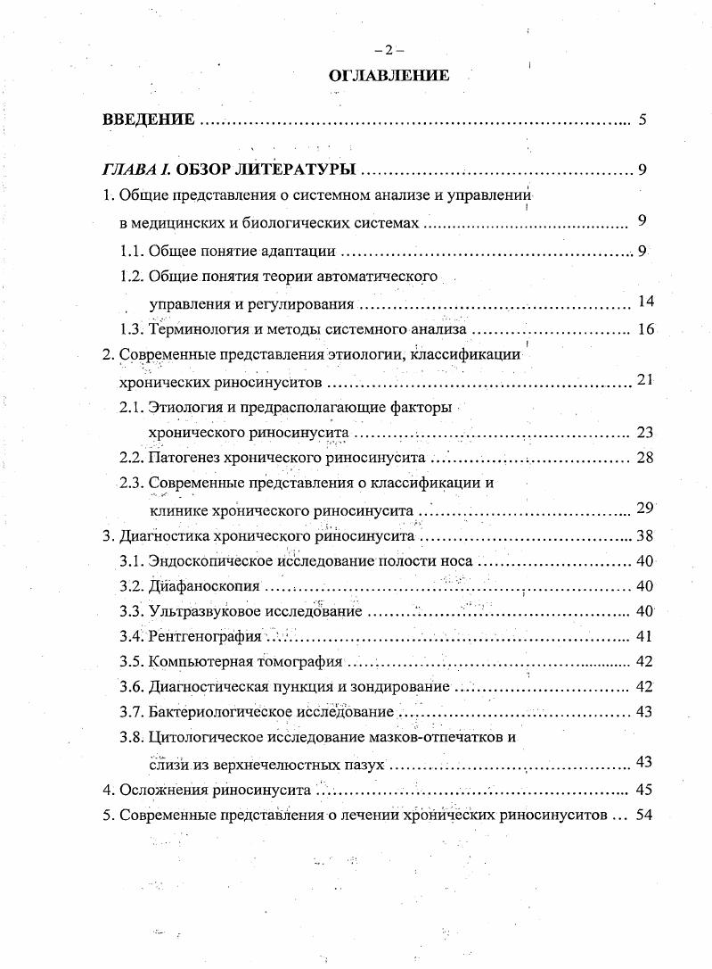 "1. Общие представления о системном анализе и управлений