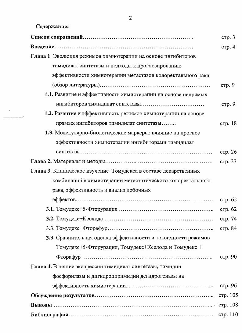 "1.2. Развитие и эффективность режимов химиотерапии на основе