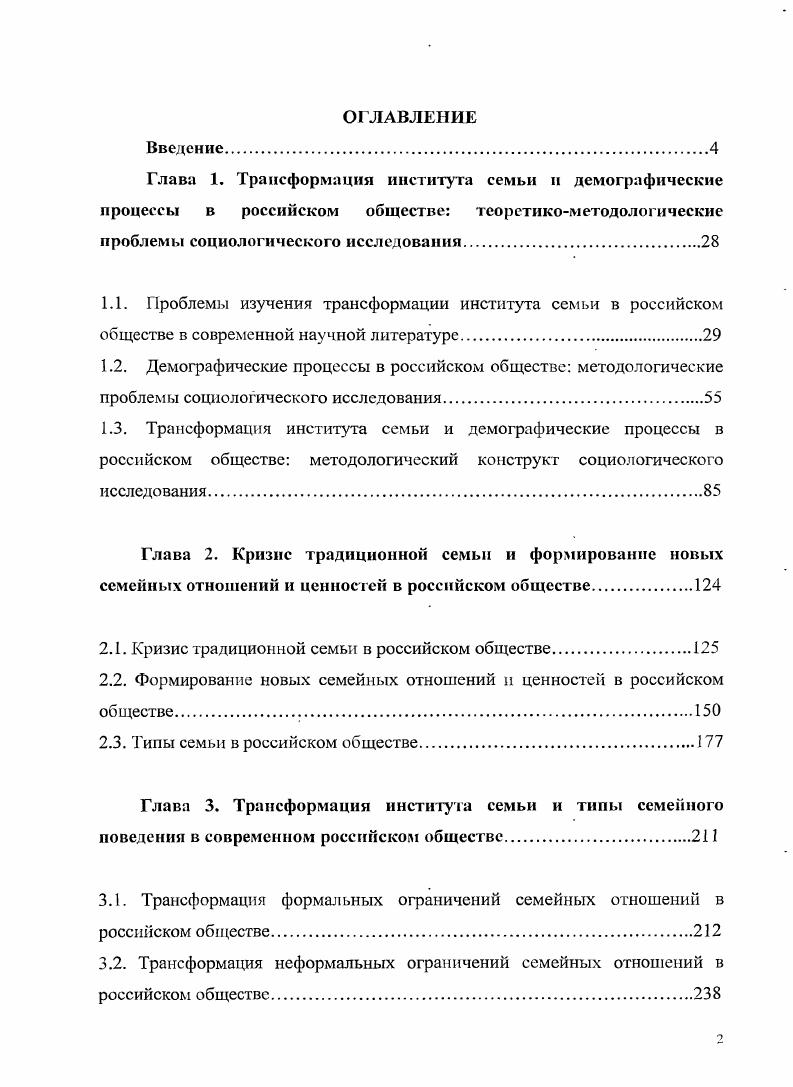 "проблемы социологического исследования.