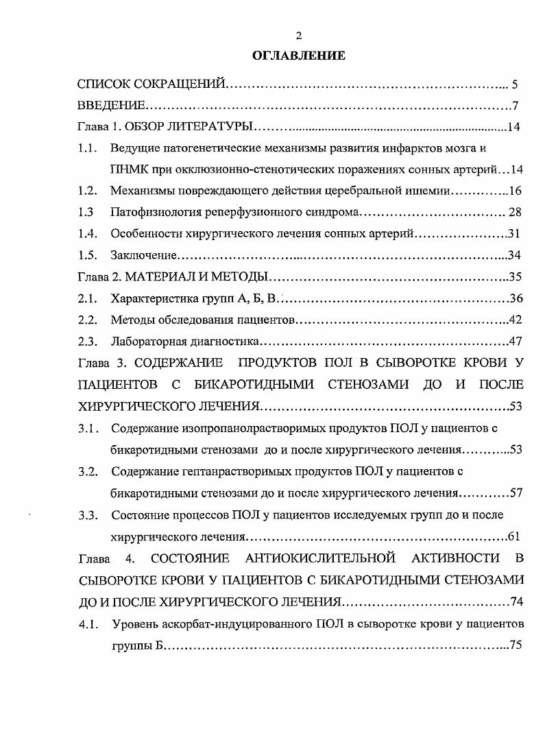 "1.2. Механизмы повреждающего действия церебральной ишемии.