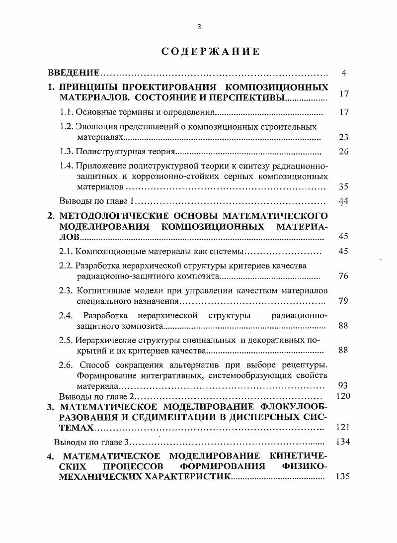 "1. ПРИНЦИПЫ ПРОЕКТИРОВАНИЯ КОМПОЗИЦИОННЫХ МАТЕРИАЛОВ. СОСТОЯНИЕ И ПЕРСПЕКТИВЫ 