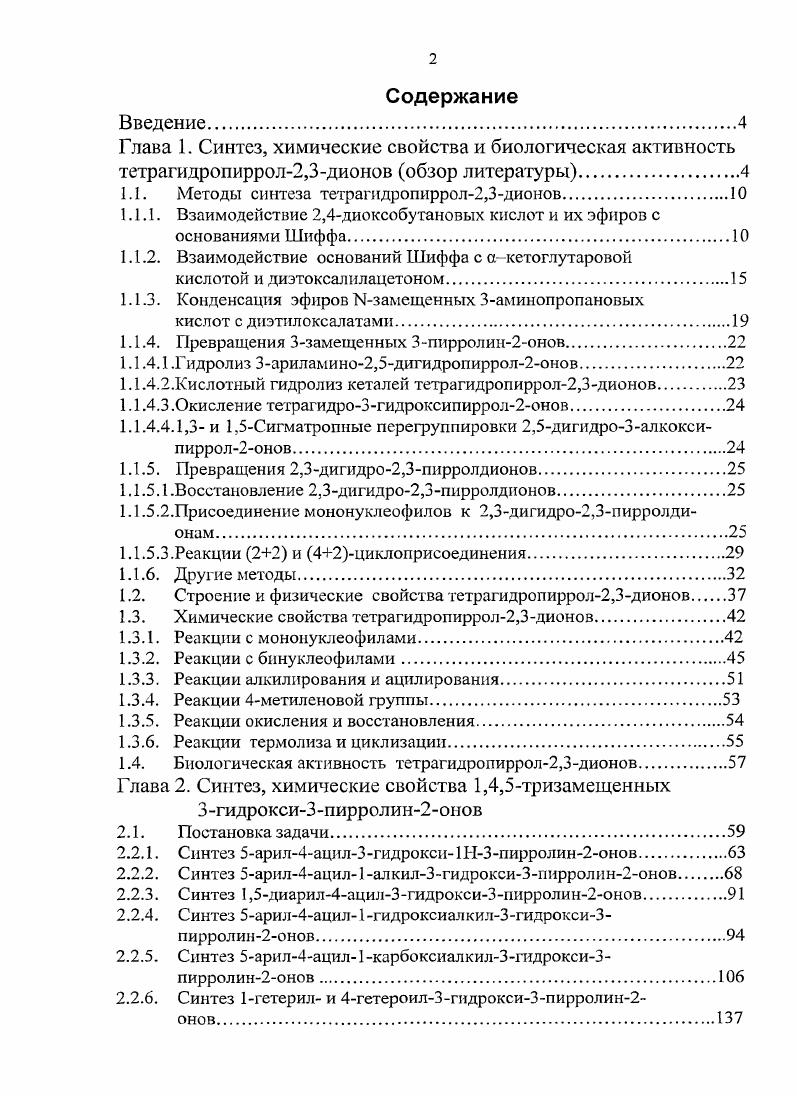 "В случае активированных бутадиенов протекает реакция термического 1,4циклоприсоединения с образованием гетероциклической системы 2азабицикло4,3,0 7нонена ,,. В случае использования 2триметилсилилокситрансбу гадиена1,3 реакция циклоприсоединения протекает исключительно по активированной двойной связи с образованием в качестве единственного продукта 5этоксикарбонил1фенил7,7дизамещенного 2азабицикло3,2,0 гептан3,4диона ,. Я Н, СН3 ХН, СН