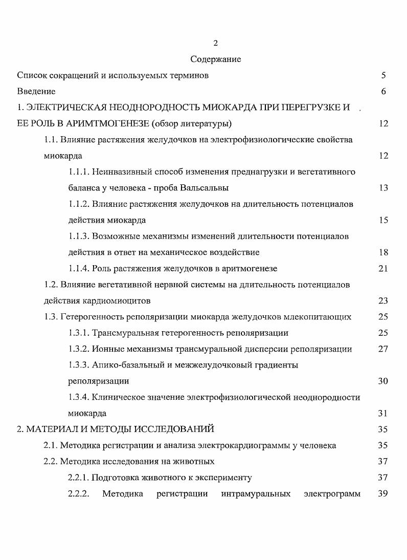 "Список сокращений и используемых терминов 