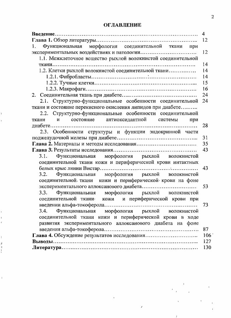 "1.1. Межклеточное вещество рыхлой волокнистой соединительной ткани. 