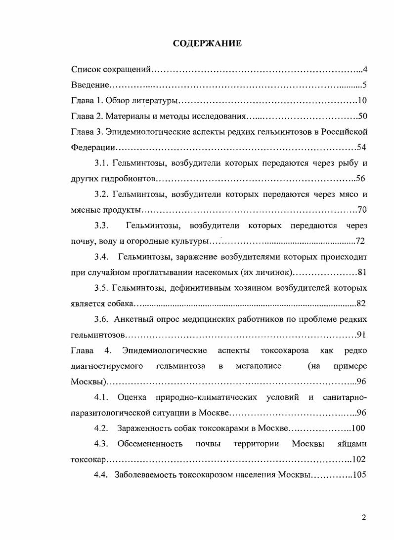 "Глава 2. Материалы и методы исследования