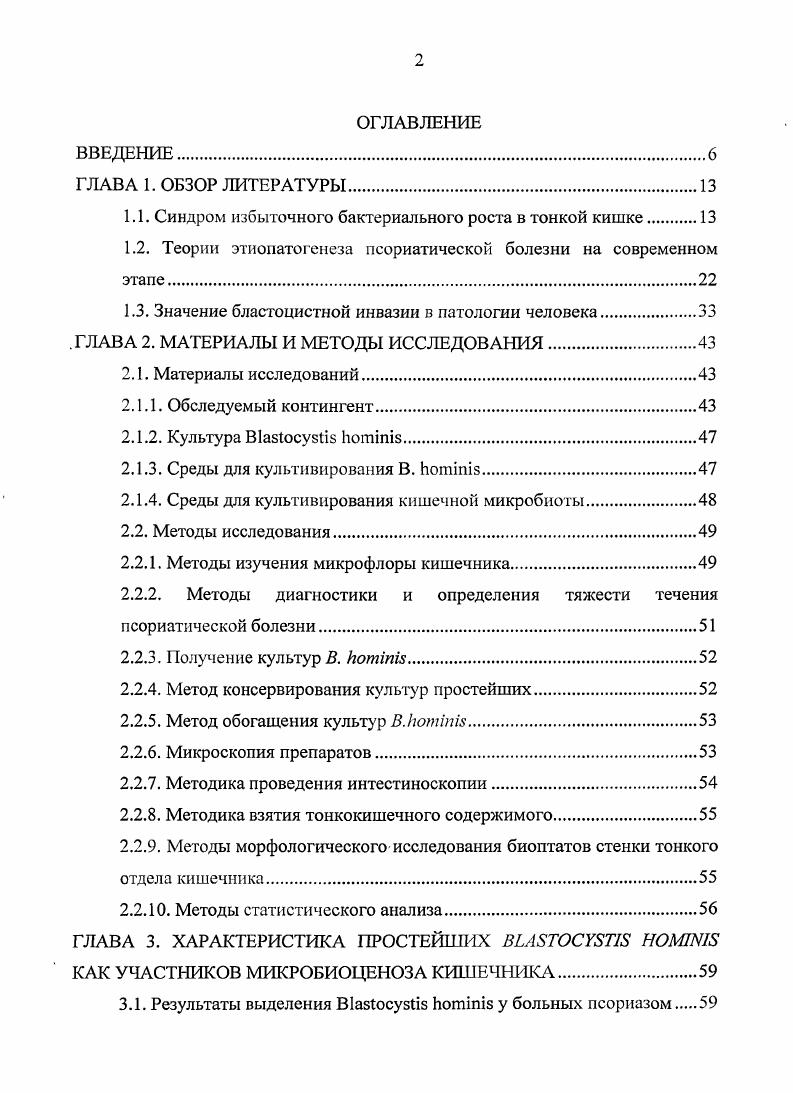 "1.1. Синдром избыточного бактериального роста в тонкой кишке 