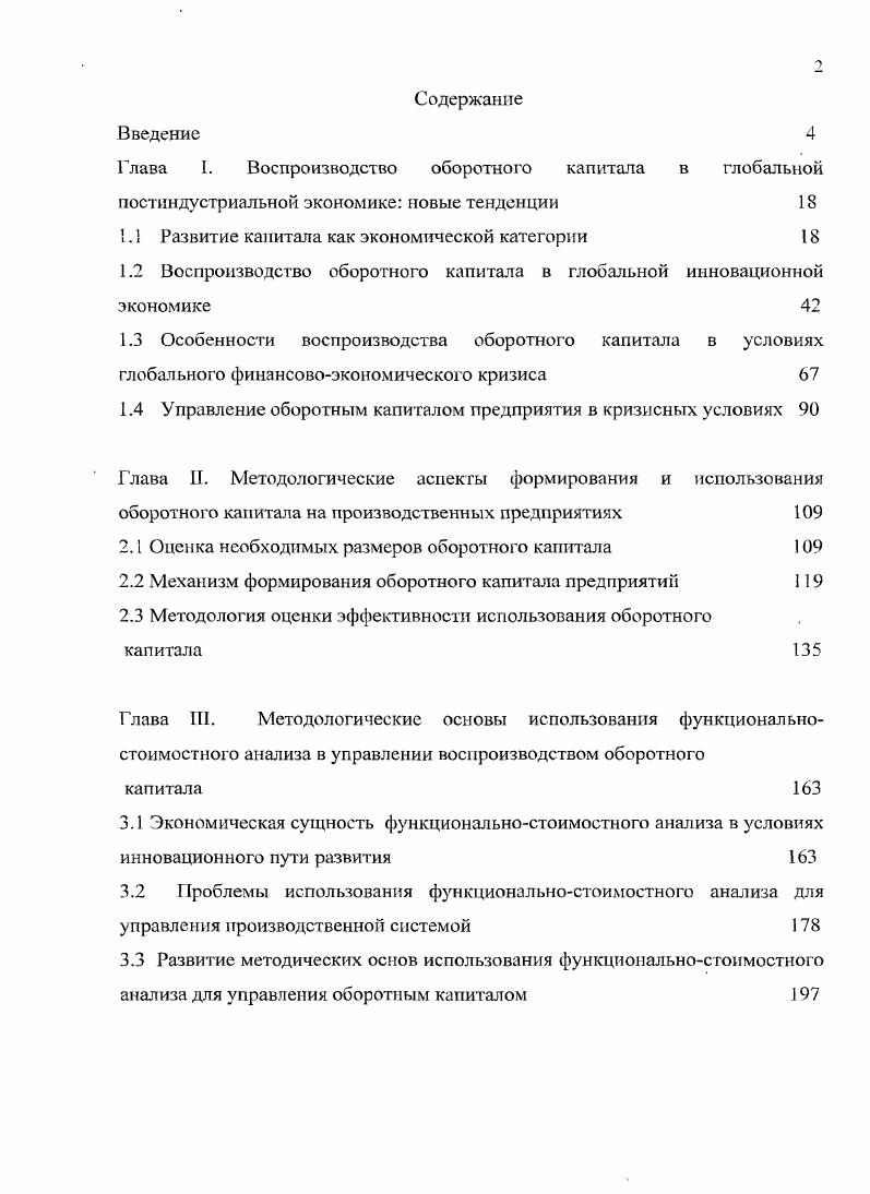 "1.1 Развитие капитала как экономической категории 