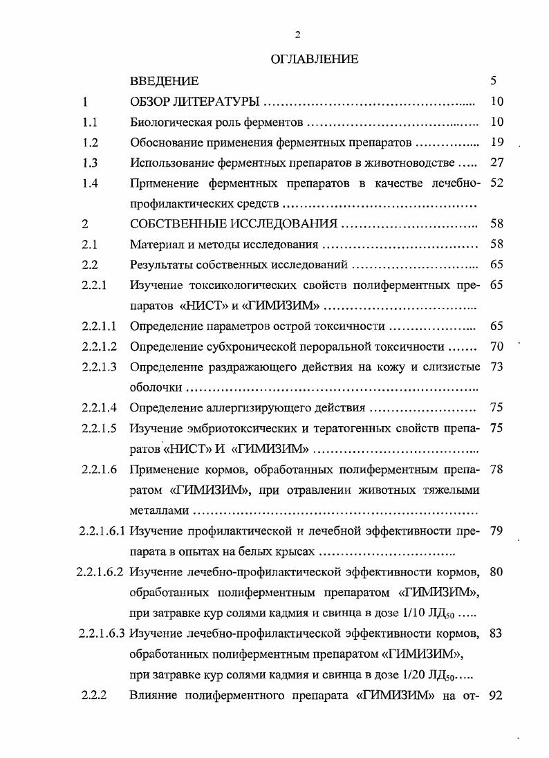 "1.2 Обоснование применения ферментных препаратов 