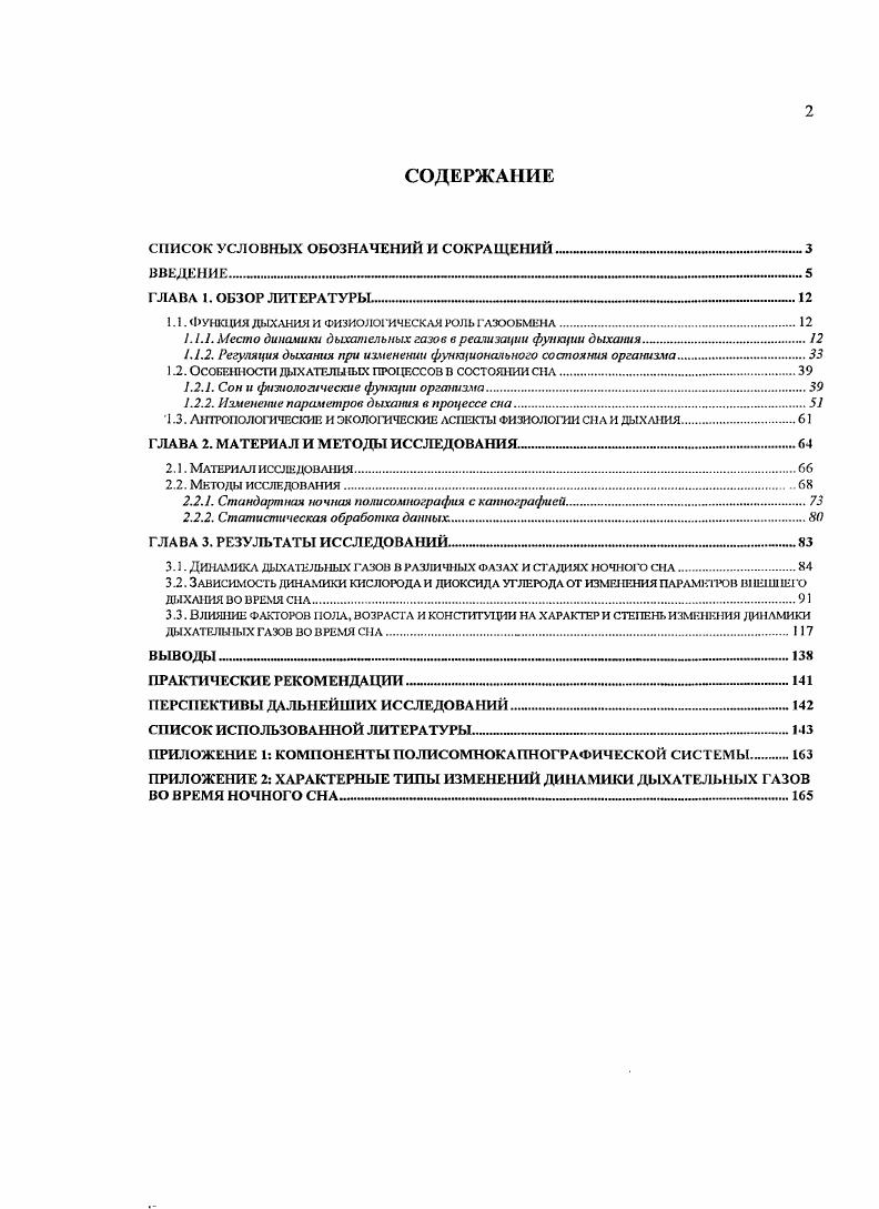 "СПИСОК УСЛОВНЫХ ОБОЗНАЧЕНИЙ И СОКРАЩЕНИЙ . . 