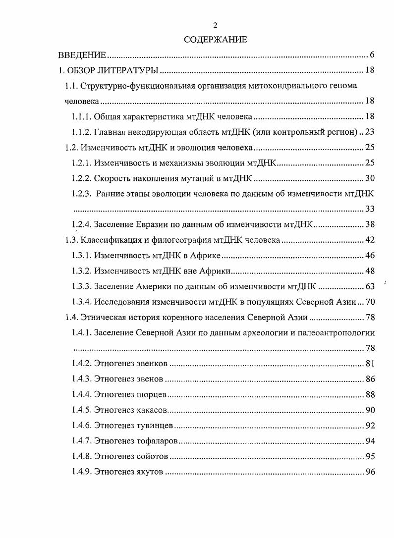 "1.1. Структурнофункциональная организация митохондриального генома человека