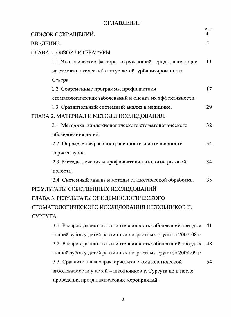 "2.1. Методика эпидемиологического стоматологического обследования детей.