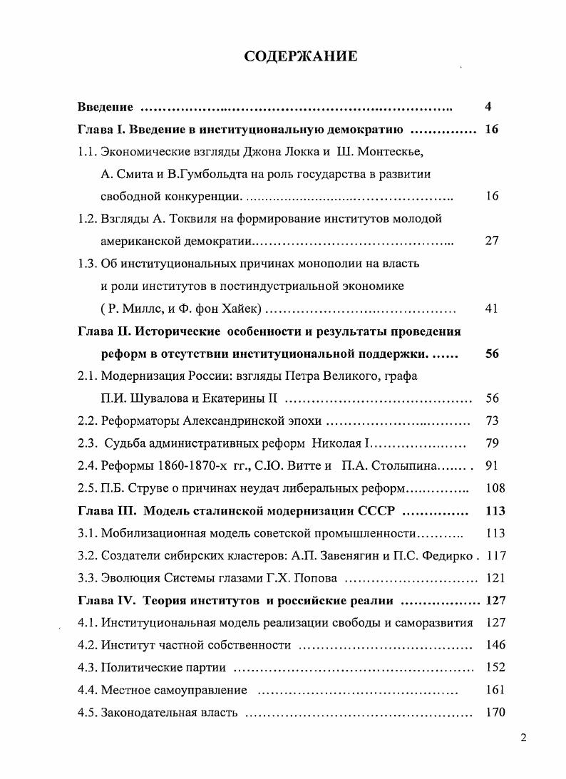 "Глава I. Введение в институциональную демократию 