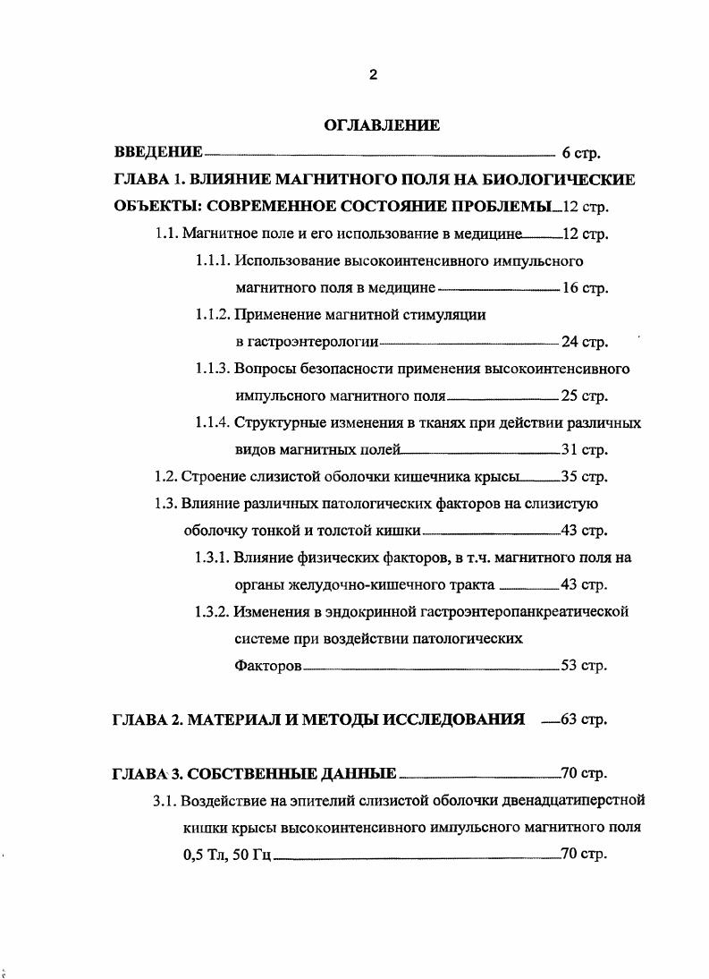 "1.1. Магнитное поле и его использование в медицине стр.