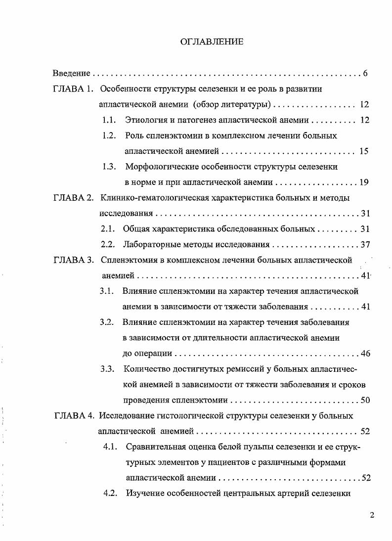 "1.1. Этиология и патогенез апластической анемии.
