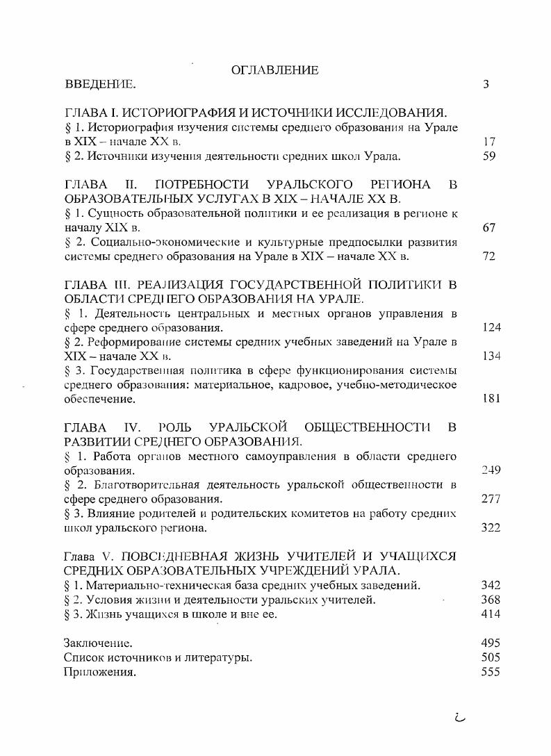"ГЛАВА I. ИСТОРИОГРАФИЯ И ИСТОЧНИКИ ИССЛЕДОВАНИЯ.