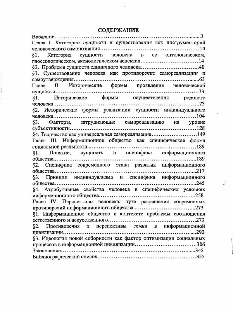 "Глава I. Категории сущности и существования как инструментарий