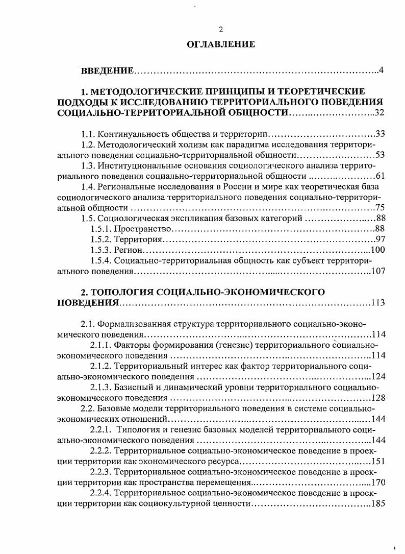 "1.1. Континуальность общества и территории