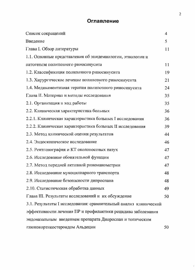"1.2. Классификация полипозного риносинусита 