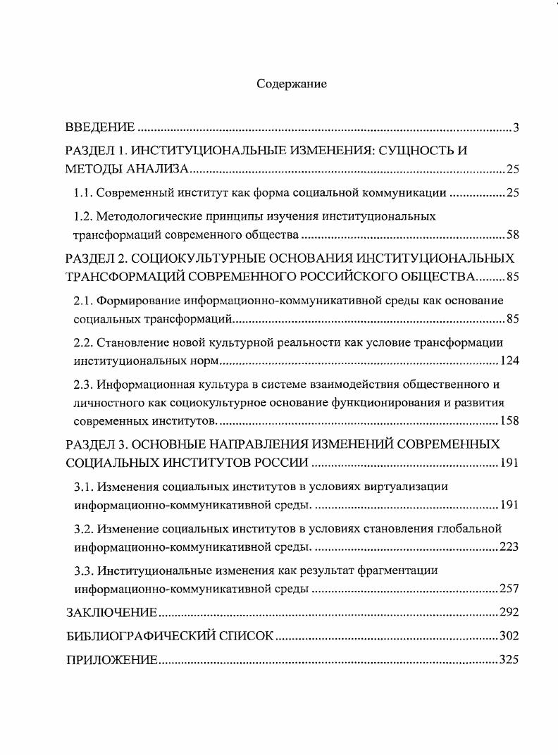 "РАЗДЕЛ 1. ИНСТИТУЦИОНАЛЬНЫЕ ИЗМЕНЕНИЯ СУЩНОСТЬ И МЕТОДЫ АНАЛИЗА.