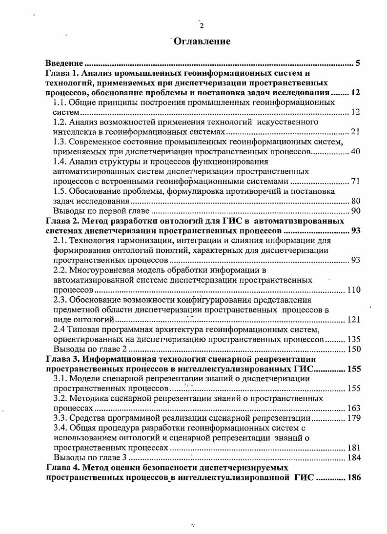 "1.1. Общие принципы построения промышленных геоинформационных систем.