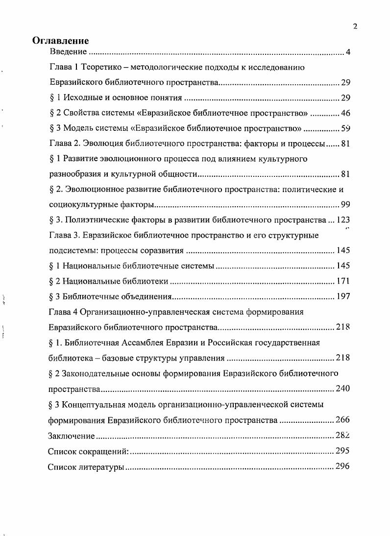 "Глава 1 Теоретикометодологические подходы к исследованию