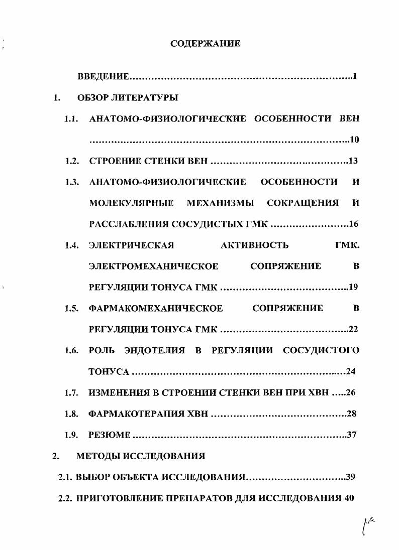 "1.1. АНАТОМОФИЗИОЛОГИЧЕСКИЕ ОСОБЕННОСТИ ВЕН 