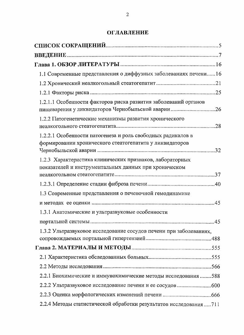 "1.1 Современные представления о диффузных заболеваниях печени 