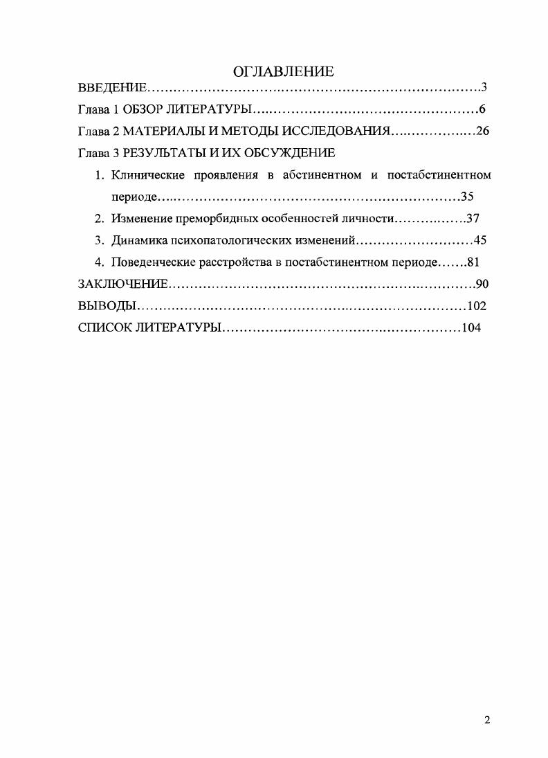 "В. к основным причинам рецидивов относит ситуационные моменты, сочетающиеся с особенностями личности наркоманов и повторные псевдоабстинентные проявления абстинентного синдрома, возникающие спустя недель, иногда спустя лет после прекращения злоупотребления наркотиков. Данные выводы говорят о сочетанном влиянии экзогенных и эндогенных факторов на нестойкость ремиссий у наркоманов. В странах Америки и Западной Европы предпочтение отдается методу замещения наркотика препаратомагонистом метадоновые программы с последующим плавным снижением доз Е. Е., i , А. Т., . СР. М., , , , . Метадон, как средство поддерживающей терапии, используется достаточно давно, но его оценка до сих пор остается неоднозначной. Многие авторы выделяют различные психопатологические нарушения пограничного круга у больных опийной наркоманией в постабстинентном периоде. К ним относят высокий уровень тревожности, напряжения, компульсивности, сенситивности, дисфоричности. А., i Р . Н. . Добровольский А. П., , i X, . В то же время, другие исследователи считают, что психопатологические нарушения, отмечаемые в постабстинентном и абстинентном периодах прямо противоположны действию употребляемого наркотика i . Рохлина , Ураков И. Г. значительную роль отводят наличию тревожности, ипохондричности, истероформных проявлений, диссомнических расстройств в структуре психопатологической симптоматики абстинентного и постабстинентного периодов. Алигулиев А. Большее количество психопатологических нарушений у одного человека и более выраженные расстройства встречались у белых по сравнению с афроамериканцами и у мужчин по сравнению с женщинами. 