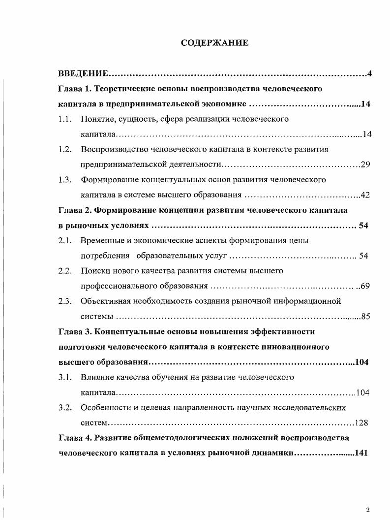 "1.1. Понятие, сущность, сфера реализации человеческого
