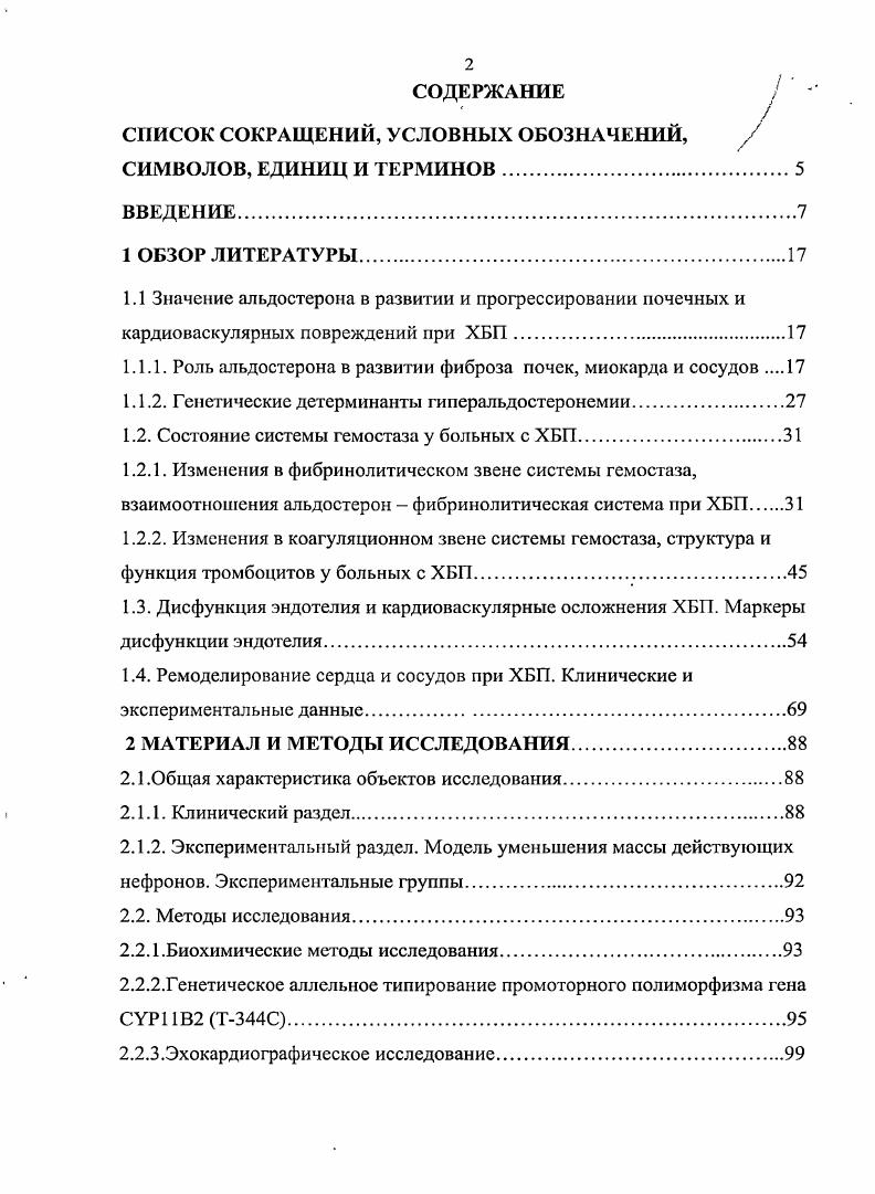 "Значительно меньше данных представлено по изучению гена альдостеронсинтазы, который контролирует последнюю стадию синтеза альдостерона из дезоксикортикостерона. Ген 2 расположен в области хромосомы 8, состоит из девяти экзонов и восьми интронов. Идентифицировано несколько мутаций гена. Наиболее исследован полиморфизм 5 участка данного гена, проявляющийся заменой цитозина на тимин в 4м положении нуклеотидной последовательности 4СТ. Этот участок является сайтом связывания стероидогениого фактора транскрипции 1, регулятора экспрессии 2. Нуклеотидный полиморфизм, согласно последним исследованиям, воздействует на уровень альдостеронренинового соотношения Таллель гена 2 ассоциирован с повышением альдостсронрсниновой активности в плазме vi. Ген альдостеронсинтазы отнесен к генамкандидатам в развитии ремоделирования сердечнососудистой системы. Кроме того, полиморфизм 2 ассоциируется с тяжестью АГ. Так показано, что у больных с Саллелем наблюдалась тенденция к более частому выявлению тяжелой АГ АД свыше мм. Таллеля i . Камышова Е. С. и др. Роль РААС в патогенезе АГ до сегодняшнего дня остается предметом изучения, однако показано, что более пациентов с АГ имеют повышенное альдостеронрсниновое соотношение в плазме i . У этих пациентов АД плохо поддается, коррекции, несмотря на комбинированную аитигипертензивную терапию. Было высказано предположение, что применение блокаторов альдостероновых рецепторов могло бы оказать положительное влияние на коррекцию АД у этой категории пациентов. И действительно, в исследовании i и соавт. 