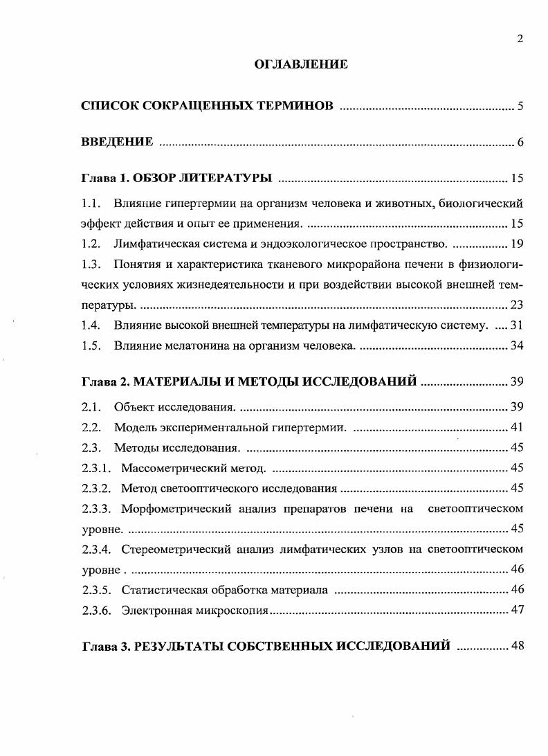 "1.2. Лимфатическая система и эндоэкологическое пространство.