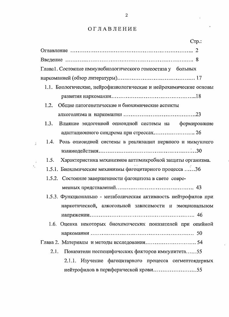 "1.1. Биологические, нейрофизиологические и нейрохимические основы