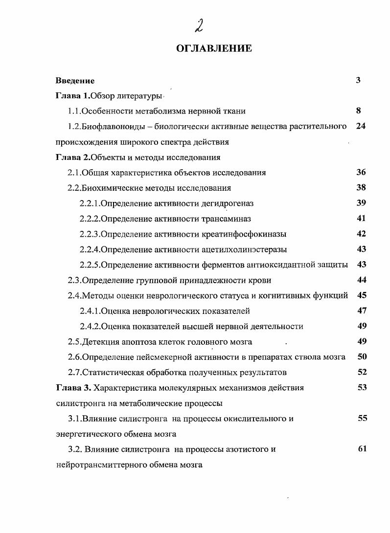 "1.1 .Особенности метаболизма нервной ткани 