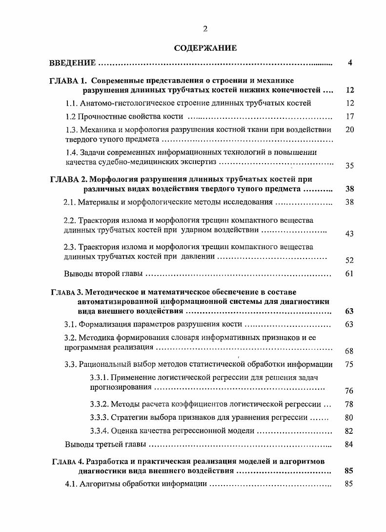 "ГЛАВА 1. Современные представления о строении и механике