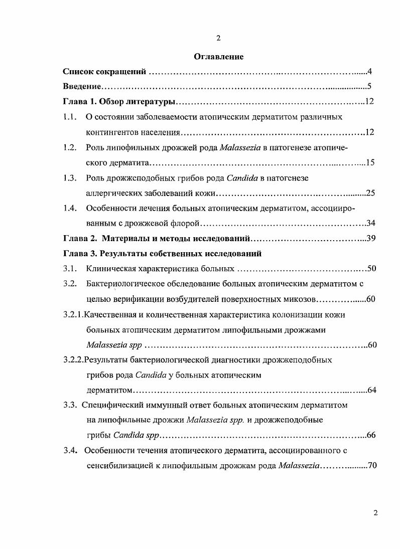 "1.1. О состоянии заболеваемости атопическим дерматитом различных