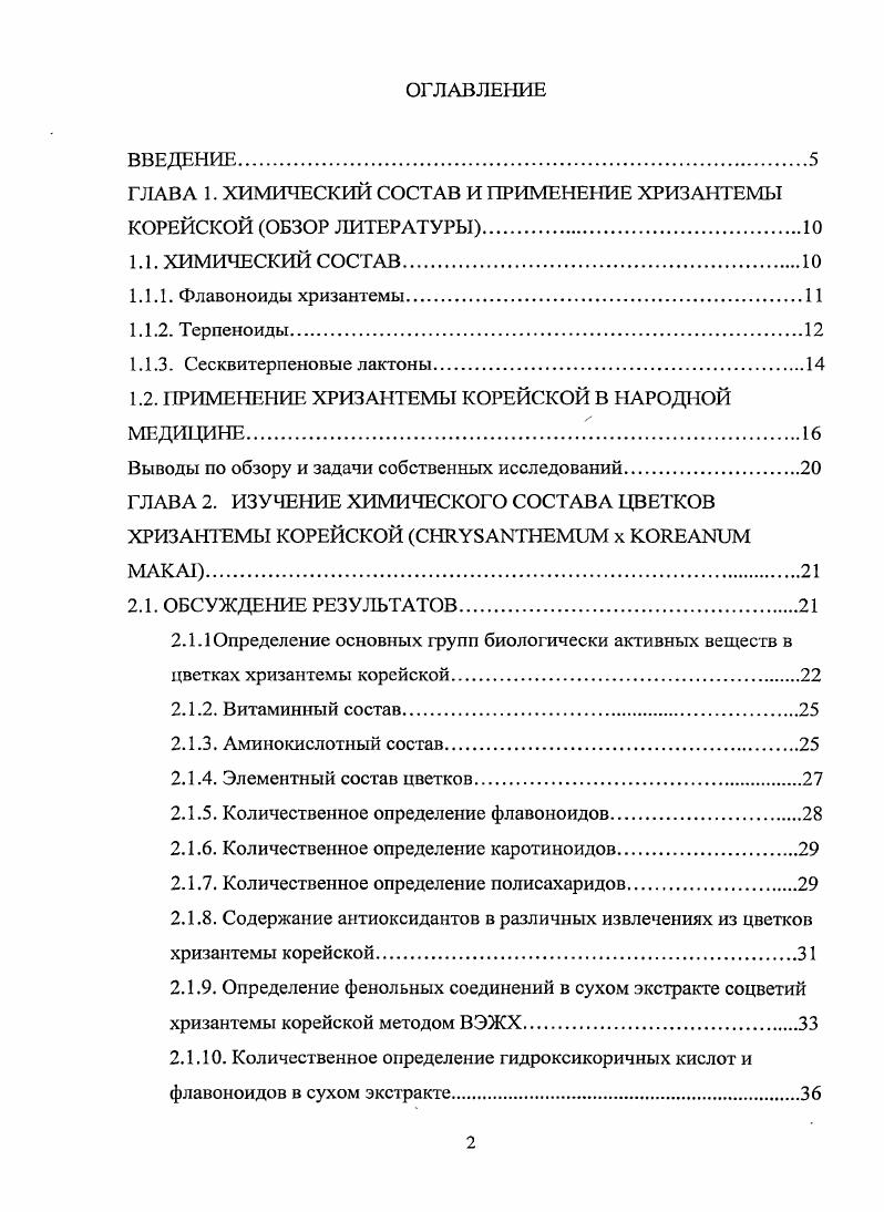 "Диссертационная работа выполнена в соответствии с планом научио