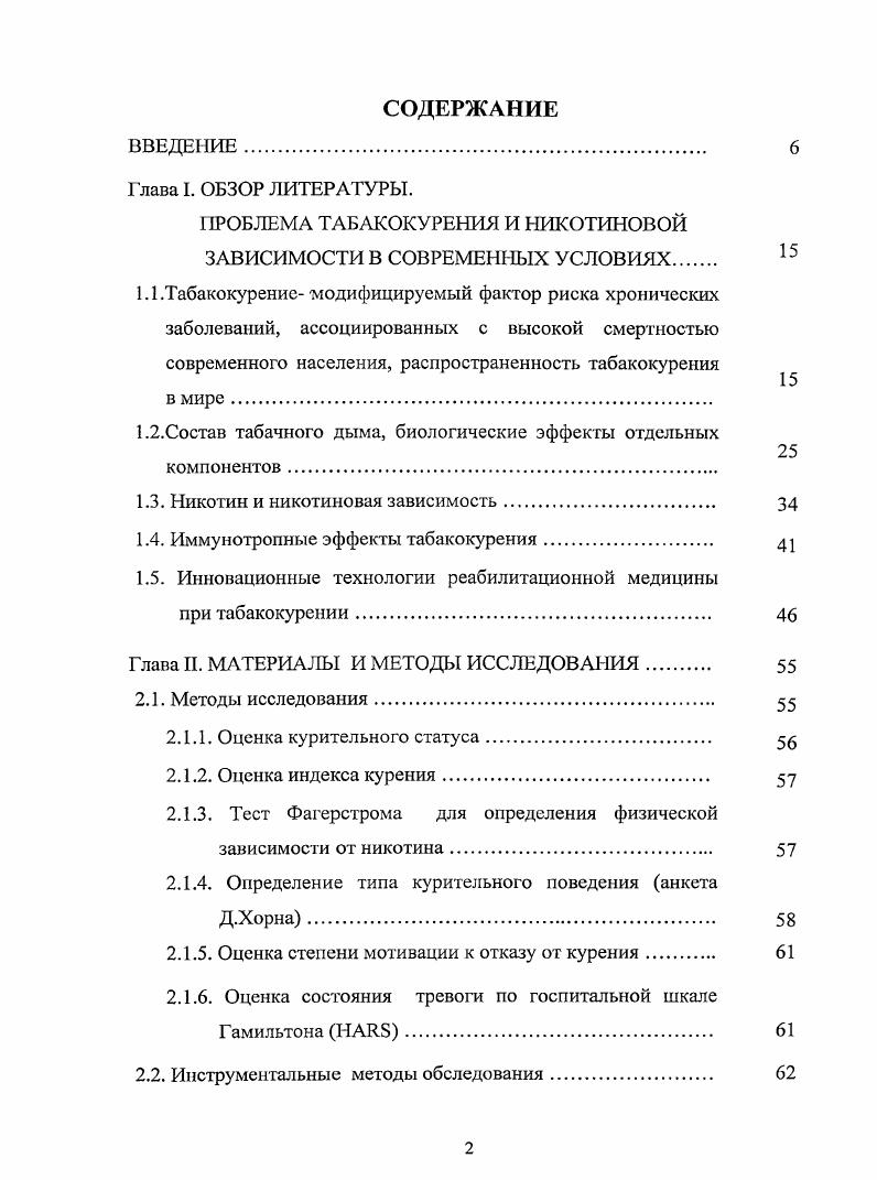 "ПРОБЛЕМА ТАБАКОКУРЕНИЯ И НИКОТИНОВОЙ ЗАВИСИМОСТИ В СОВРЕМЕННЫХ УСЛОВИЯХ 