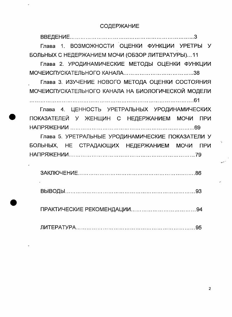 "Глава 2. УРОДИНАМИЧЕСКИЕ МЕТОДЫ ОЦЕНКИ ФУНКЦИИ