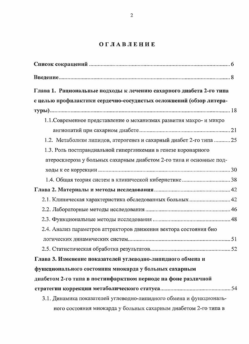 "1.2. Метаболизм липидов, атерогенез и сахарный диабет 2го типа 