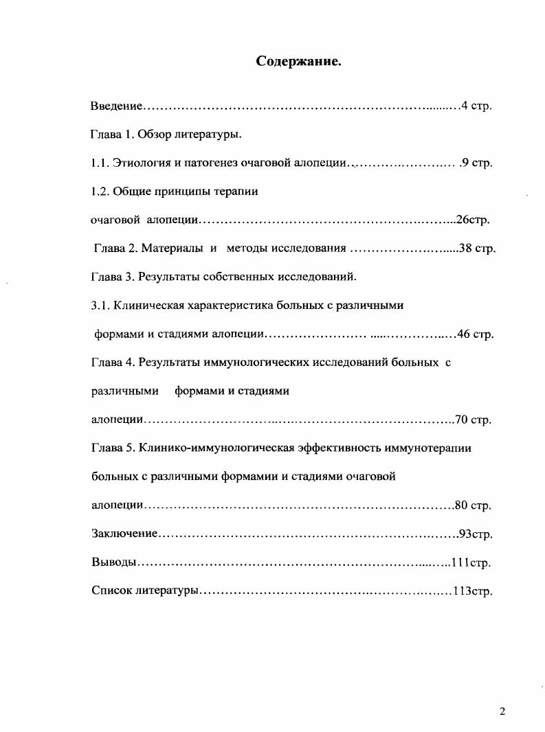 "1.1. Этиология и патогенез очаговой алопеции. 9 стр.