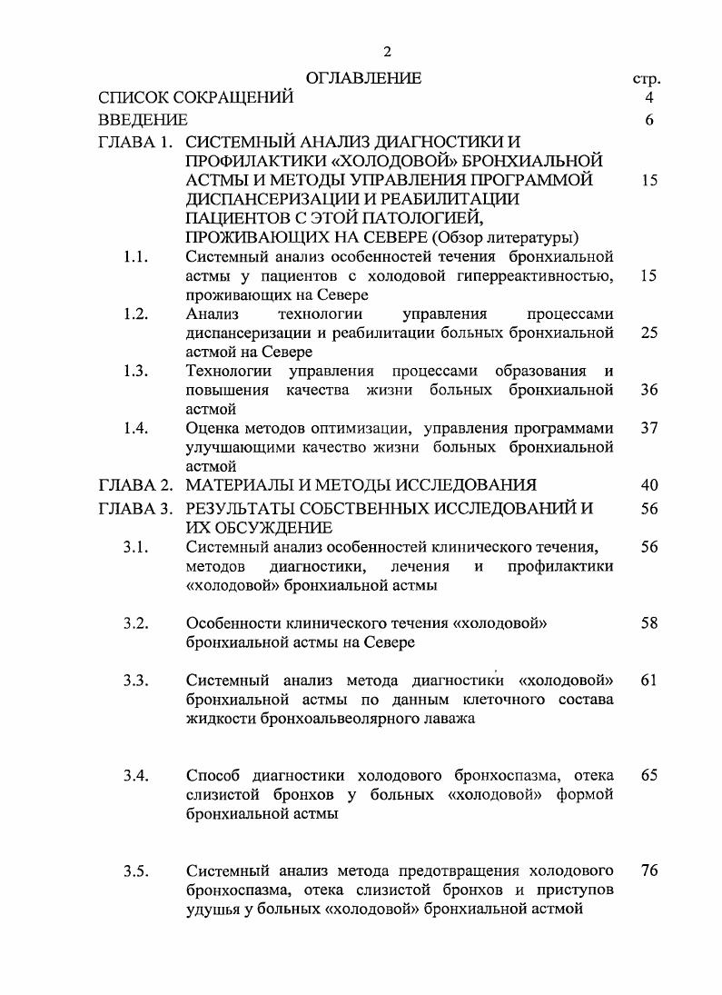 "ГЛАВА 1. СИСТЕМНЫЙ АНАЛИЗ ДИАГНОСТИКИ И