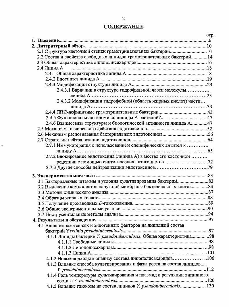 "Впоследствии этот термин стал использоваться для обозначения липидного участка молекулы ЛПС и в настоящее время считается общепринятым. ЛА представляет собой сахаролипид на основе глюкозамина , который формирует внешний монослой наружной мембраны большинства ГОБ . Для получения ЛА в свободном виде используют кислотный гидролиз ЛПС или целых бактериальных клеток , , . Характерной особенностью ЛА является высокая степень гетерогенности, которая определяется как видовой принадлежностью бактерий, так и условиями выделения ЛА. Гидролиз ЛПС, даже самый мягкий, сопровождается частичной деградацией ЛА в результате разрыва присутствующих в составе его молекул кислотолабильных связей, что увеличивает присущую ЛА гетерогенность и делает более трудным получение индивидуальных соединений. Структурный анализ ЛА значительно облегчается, если для его изучения в качестве исходного материала используют природные или лабораторные штаммы бактерий, ЛПС которых имеют неполную структуру. Классическим или нормальным I принято считать ЛЛ бактерий сем. ЛА бактерий других таксономических групп первые данные по структуре и биологической активности ЛА были получены на образцах, выделенных именно из энтеробактерий . Кроме того, ЛА кишечных бактерий проявляют высокую эндотоксическую активность и часто используются как соединения золотой стандарт для оценки биологической активности ЛА бактерий различной видовой принадлежности. Изучение структуры ЛА . Г6связанного дисахарида рис. Рис. Структура фрагмента Ксо2ЛА . К . Дисахарид нест агликозидную положение 1 и нсгликозидную положение 4 фосфорильные группы и сложноэфирно положения 3, 3 и амидносвязанные положения 2, 2 ЯЗгидрокси и ЛЗацилоксиалкановые кислоты. Гидроксильные руппь I восстанавливающий конец молекулы ЛА и I невосстанавливающий конец в положениях 4 и 6 изолированною ЛА не замещены. ЛПС, гидроксильная группа при атоме С6 II участвует в образовании связи с олигосахаридом кора . В одной клетке . I и приблизительно столько же 7 молекул ФЛ , . Большинство ГОБ, особенно патогенных, синтезируют молекулы ЛА, напоминающие те, которые присутствуют в клетках . ЛА подобной структуры обнаружены в клетках бактерий ii , i xi , частично у i , iii и многих других , , 1. На примере ЛА . КбогЛА. За несколькими исключениями, которые будут рассмотрены ниже , , присутствие в клетках ГОБ этой молекулы является обязательным отсутствие Кс1о2ЛЛ приводит к прекращению роста бактерий , . Ферментативные системы, участвующие в биосинтезе ЛА, делят на консервативные и вариабельные. Ферменты консервативного этапа биосинтеза конститутивные ферменты присутствуют практически во всех ГОБ и обычно не подвергаются регуляции . Напротив, ферменты, участвующие в модификации структуры ЛА, являются уникальными для даннот организма. ЛА . Каждый энзим, участвующий в биосинтезе ЛА, кодируется единственным структурным геном , 1. С и являются растворимыми цитоплазматическими белками , в то время как x и В представляют собой периферические мембранные белки . Ферменты x, , x, и x, участвующие в более поздних стадиях биосинтеза ЛА, являются интегральными белками внутренней мембраны, активные центры которых обращены в сторону цитоплазмы . Первым шагом в биосинтезе ЛА . ОНС0, активированной белкомпереносчиком АСР i i, в положение 3 основного метаболического интермедиата ЛА, ацстилглюкозамина . Посредством x продуцируется более молекул 1 в клетках диких штаммов . Рис. Е. соП К . На следующем этапе происходит отделение ацетильной группы от атома азота в положении 2 ЗДсН осуществляемое иОРмоноацилЫацетилглюкозамин деацетилазой ЬрхС 2, которая не проявляет чувствительности к длине цепи ацильного остатка, уже присутствующего в ЮРмоноацилМацетилглюкозаминс. После присоединения второго ацильного остатка к аминогруппе при атоме С2 иОРС1сЫ с помощью 1ЮРмоноацилЫацилтрансфсразы ЬрхЭ 7, абсолютно специфичной к 3гидроксикислотам, активированным АСР, образуется иОР2,3диацилглюкозамин. Длина цепи ЖК не является в такой же степени существенной для ЬрхЛ, как для ЬрхА, и в качестве субстрата для него может выступать не только кислота 3ОНС0, но и, например, 3ОНС0. 