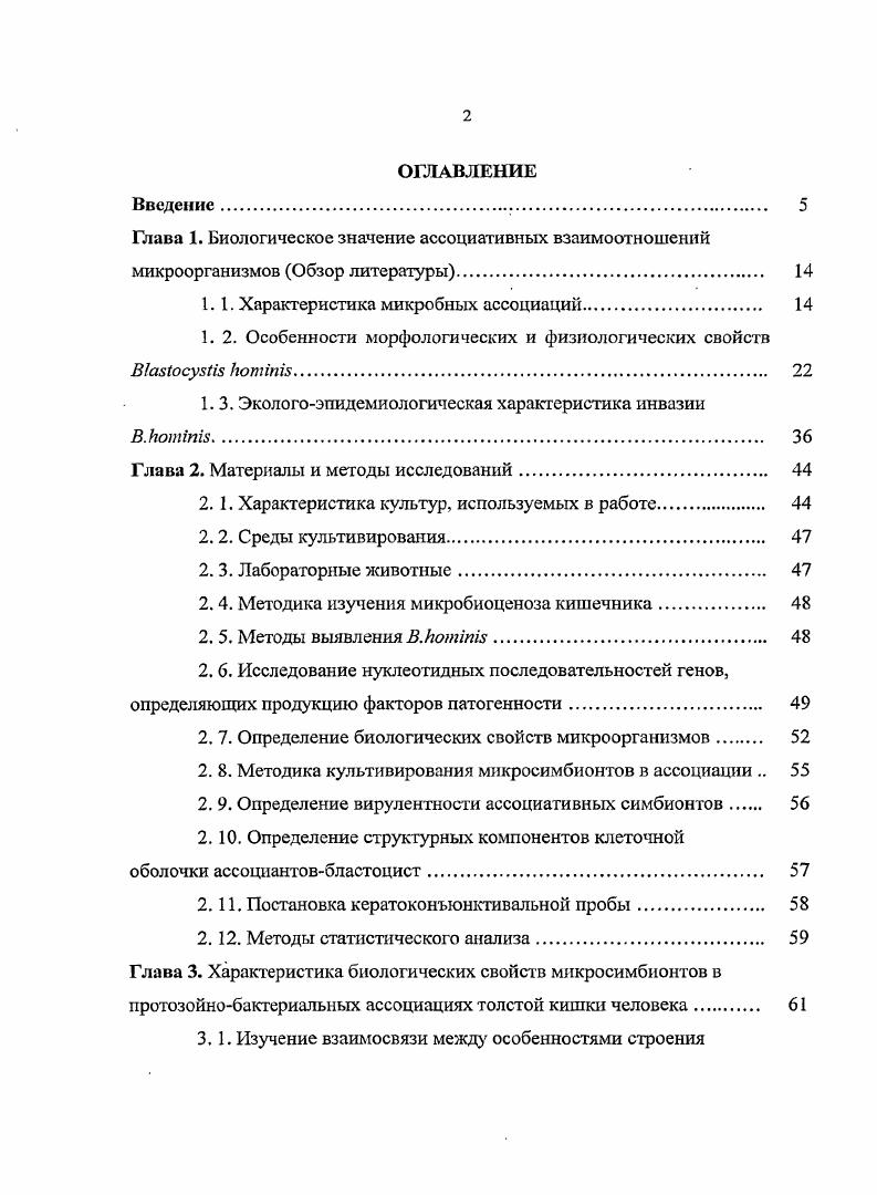 "1.1. Характеристика микробных ассоциаций. 