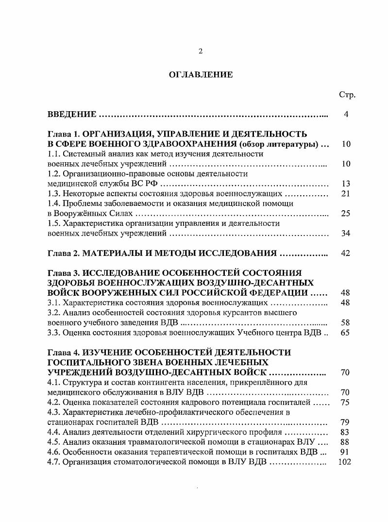 "1.1. Системный анализ как метод изучения деятельности
