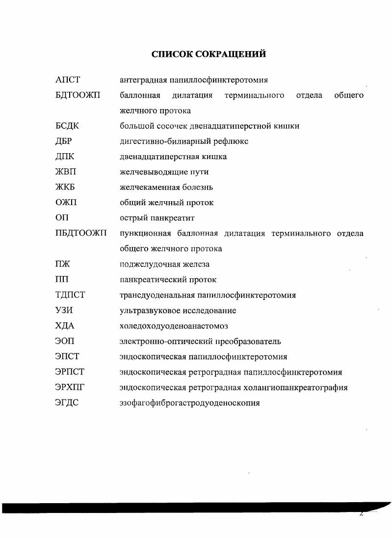 "В свою очередь изменения в протоковой системе поджелудочной железы приводят к нарушению оттока панкреатического сока, внутрипротоковой гипертензии, профессированию некроза ацинарной ткани с последующей атрофией ацинусов и развитием интралобулярного и перилобулярного фиброза поджелудочной железы Филин В. И., Костюченко А. Этиология и патогенез острого панкреатита. Острый панкреатит является полиэтиологическим заболеванием, возникающим в результате повреждения ацинарных клеток поджелудочной железы, гиперсекреции панкреатического сока и затруднения его оттока с развитием острой гипертензии в панкреатическом протоке и активацией ферментов в самой железе Толстой А. Д., Ульянов Ю. Н., Бруек А. Н. и др. Томашук И. П . Богер М. По данным литературы, существует около 0 различных факторов, приводящих к развитию острого панкреатита. Повреждение ацинарных клеток происходит при нарушении опока панкреатического секрета, закрытой и открытой травме живота, операциях на органах брюшной полости, острых расстройствах кровообращения в поджелудочной железе тромбоз, эмболия, компрессия сосудов, экзогенных интоксикациях, включая отравление суррогатами алкоголя, в результате тяжелых аллергических реакций. В повреждении ацинарных клеток важную роль играет алиментарный фактор потребление избыточного количества сокогониой пищи. Н. К. Пермяков и соавт. Риск заболевания резко возрастает при увеличении содержания белка в пище более 1 г в день, при высоколипидной более 0 г в день и низколипидной менее г диете Дефицит белков приводит также к дефициту аминокислот, необходимых для синтеза панкреатических ферментов. Нарушение питания является причиной острого панкреатита в случаев Карашуров . Брискин Б. С., Иванов А. Э., Эктов П. В. . Махов В. М . 