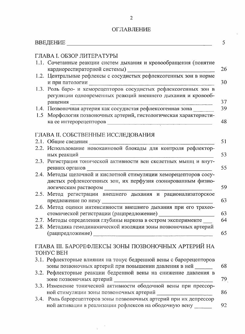 "1.2. Центральные рефлексы с сосудистых рефлексогенных зон в норме и при патологии
